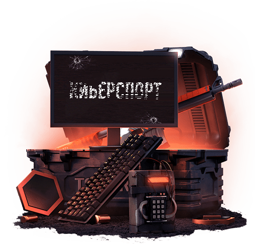 Киберспорт